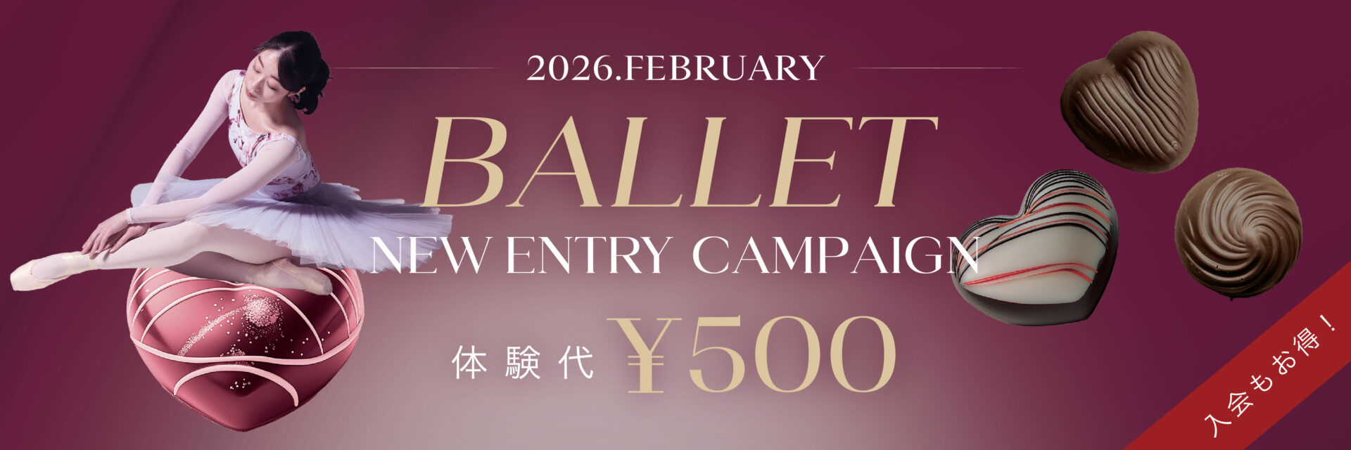 体験レッスン ¥1,000 詳しくはこちら